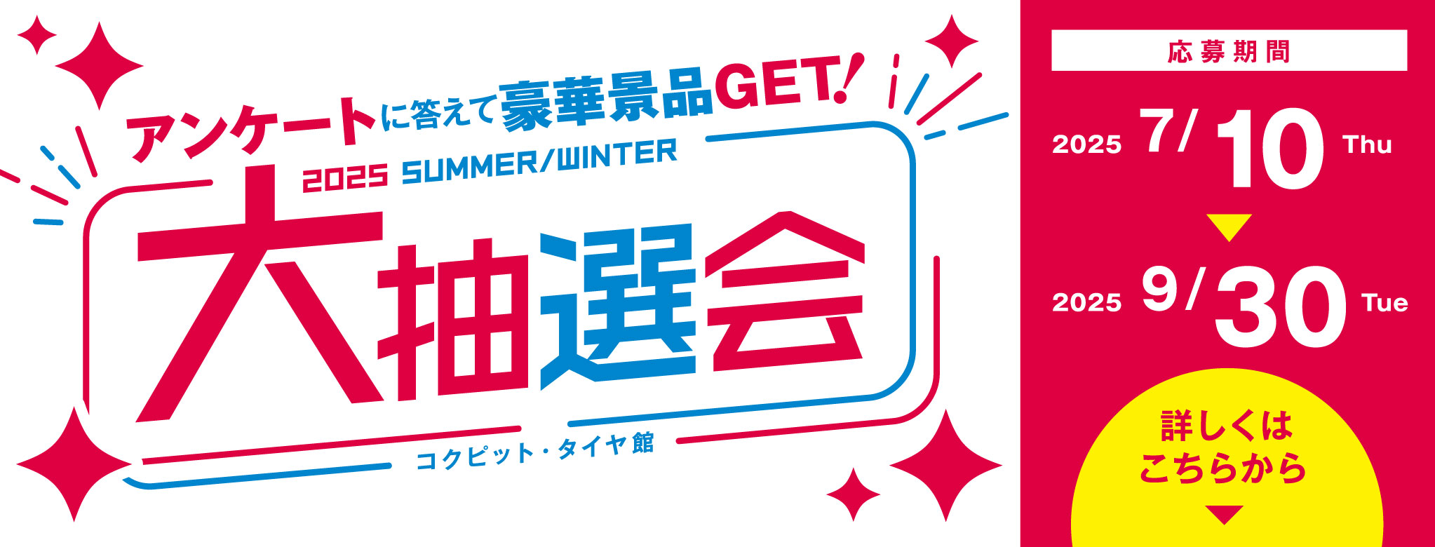 アンケートに答えて豪華景品GET！