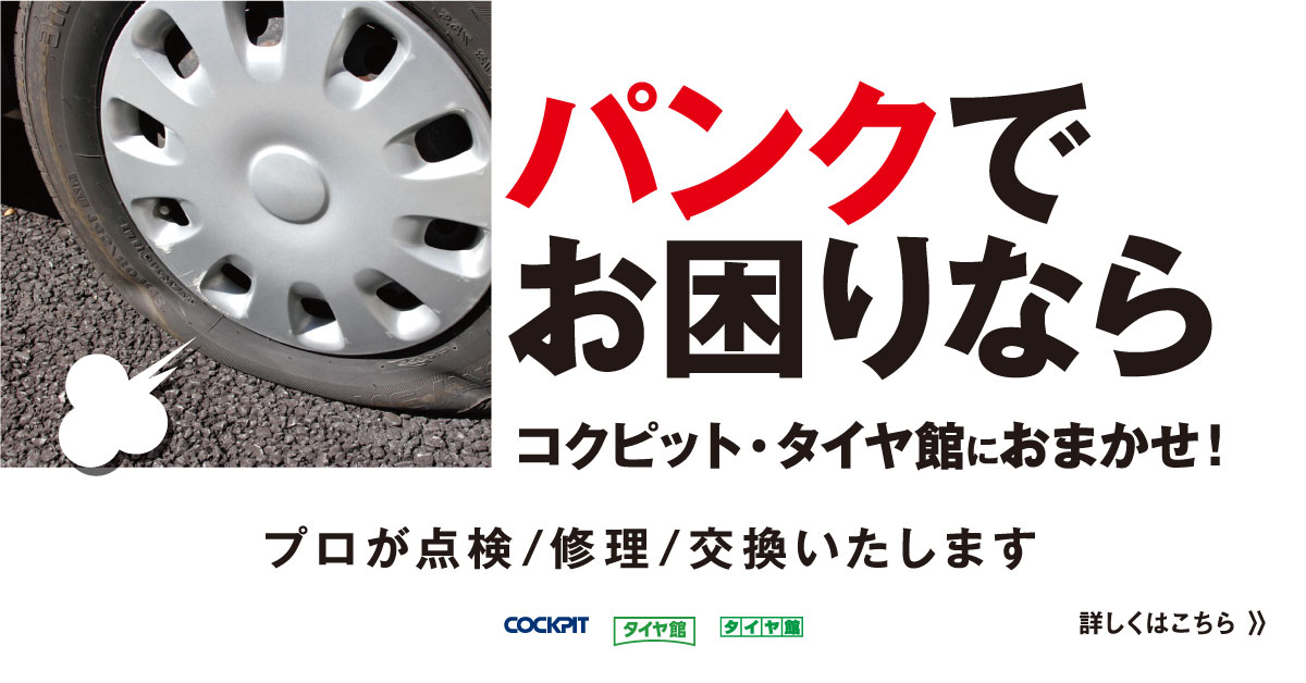 パンク