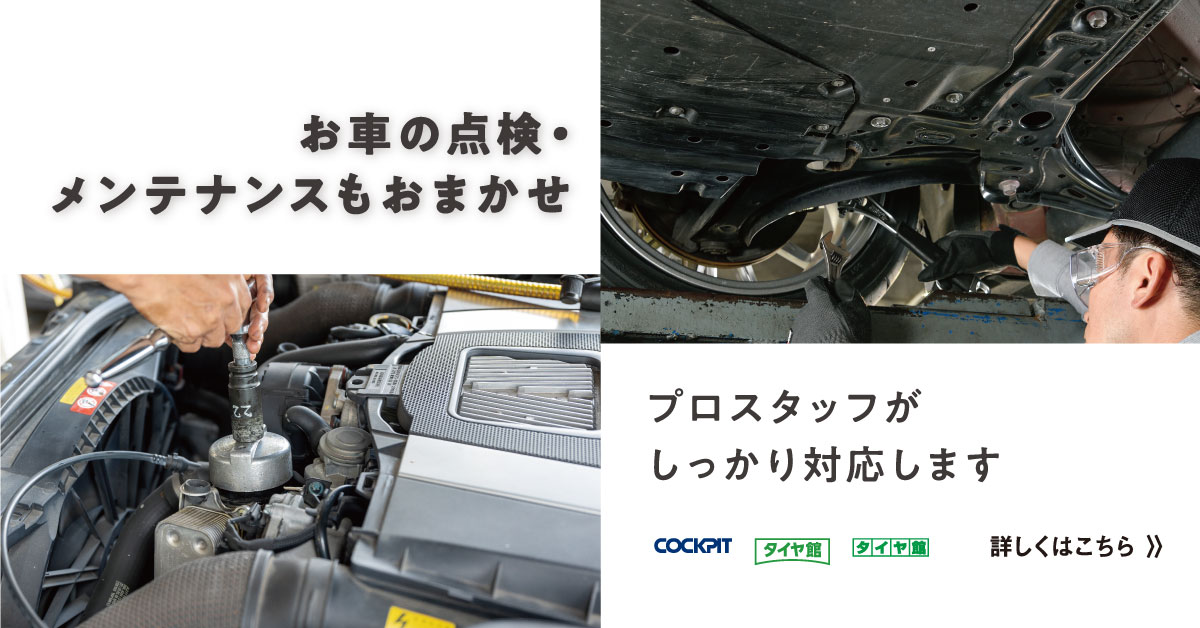 メンテナンス