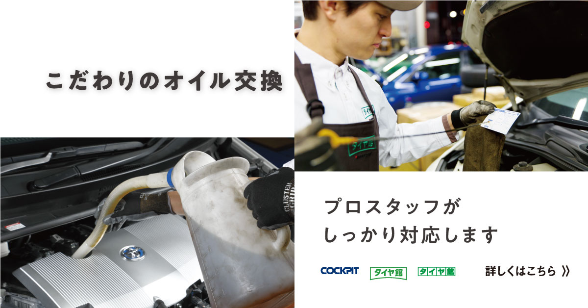 オイル交換