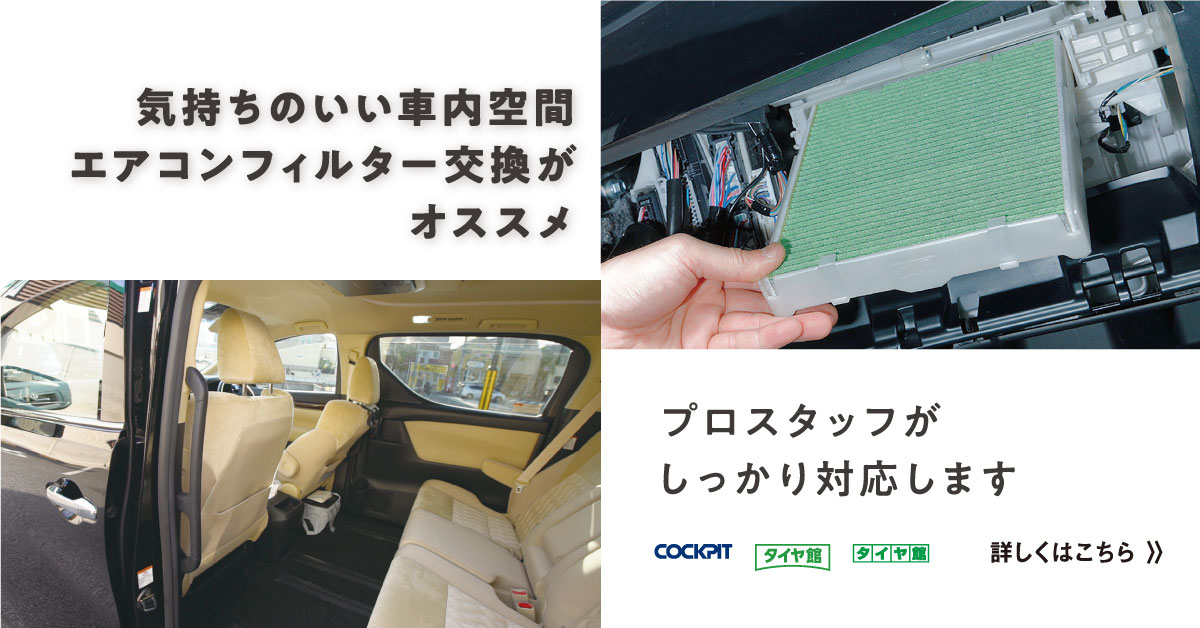 エアコンフィルター