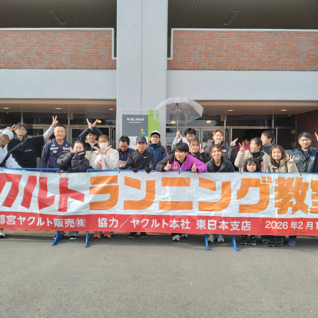 ヤクルトマラソン大会